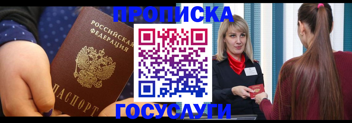 временная регистрация собственник в Белоозёрском