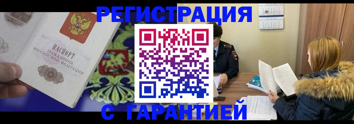 временная регистрация для всех в Белоозёрском