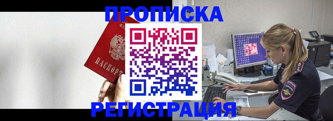 прописка штамп в Белоозёрском