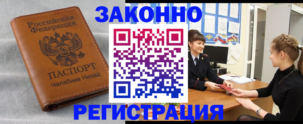 прописка для военкомата в Белоозёрском
