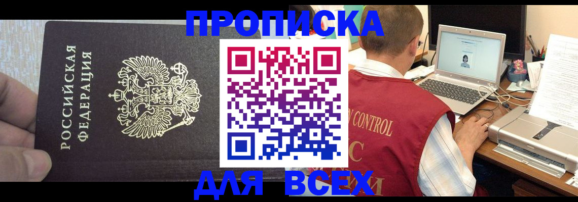 прописка поиск в Белоозёрском